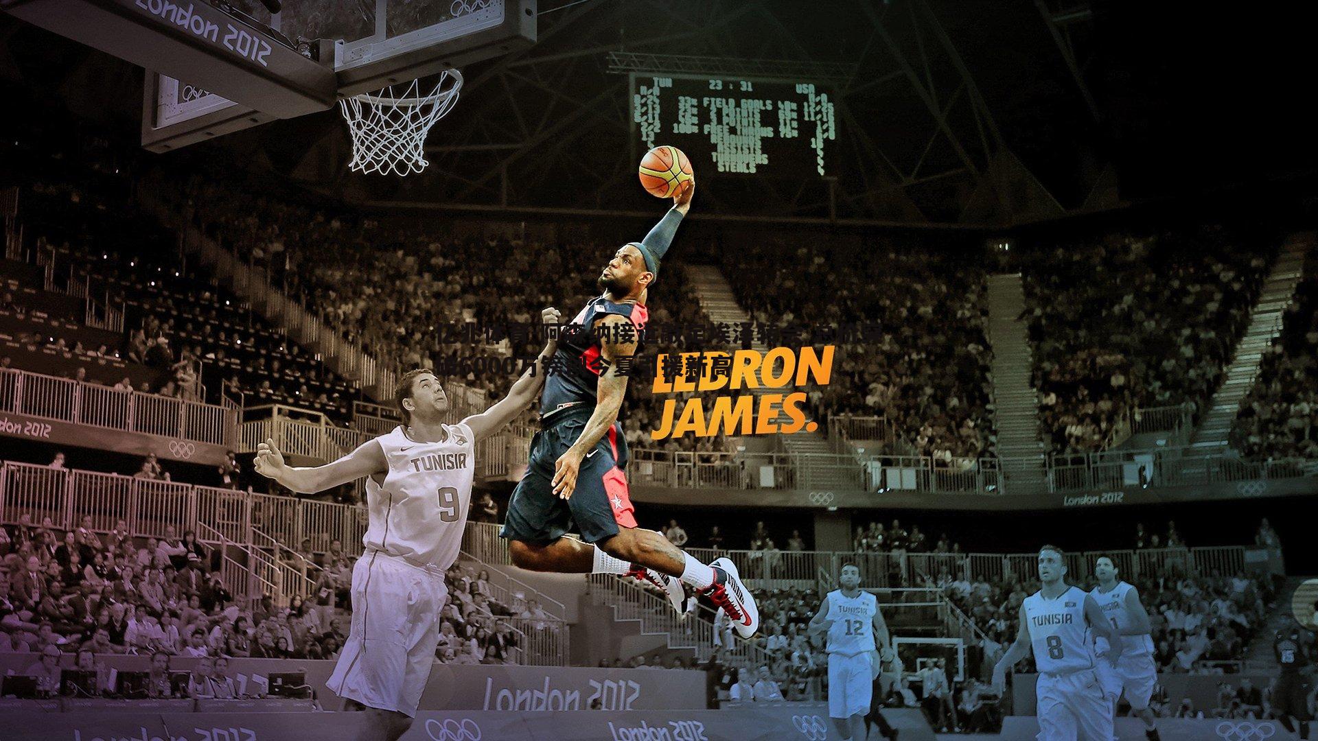 亿兆体育-阿森纳接近敲定埃泽转会 总价突破6000万镑创今夏引援新高